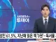 성인 61.5%, 지난 1년간 읽은 책 없다