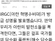 속보) 트럼프 담수화 시설 공격하면 핵으로 조질 것