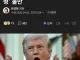 속보) 트럼프 한국 파병안하고 도움안됐다 불만.jpg