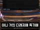 던파 근황