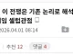 이란전쟁 새로운 분석모델로 '셀럽론'이 부상함.