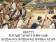 성인이 되고 나니 이해간다는 역사적 사건