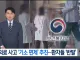 복지부 의료사고 '기소면제' 추진... 환자단체 반발.jpg