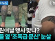 학부모들이 대놓고 왕따시키는 유형