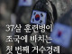 37살 미 육군 중대장, 전역 후 대한민국 이병으로 재입대하다