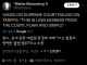 미 부통령 : 관세 위헌 판결은 불법