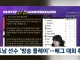 JTBC 배틀그라운드 방플 보도