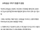 사범대 다니는데 실습 잠수 탔다고 학교에서 엿먹임