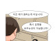 ㅇㅆㅇㅆ)여스승에게 불만을 표출하는 만화