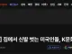 [시간들] 집에서 신발 벗는 미국인들, K문화의 힘?