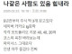 5년 동안 국장 장투한 사람 근황