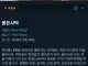 결국 중요한건 유저평가라던 붉은사막 근황...