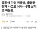 결혼식 가던 여중생, 졸음운전차 사고로 뇌사…6명 살리고 하늘로