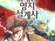 사두용미로 완결난 네이버웹툰 ... jpg
