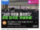 우리나라 치안좋다는거 다 옛말인듯