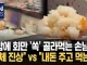 실행하는 본인만 모르는 얌체 행동