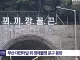 부산 터널에 나타난 외계어