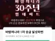 바람의나라 1차승급하면 네이버페이 6천원 지급