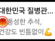 추석 메시지에 중국 '월병'을 왜…한국 전통음식인 줄 질병청 사과