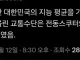 대한민국의 평균 지능을 높인 물건들