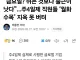 주4일제 직원들 ‘월화수목’ 지옥 못 버텨 ㄷㄷㄷ.jpg