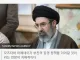 이란 새로 선출된 지도자 근황
