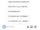 인스타 가계정으로 풀악셀 통매음 갈겼다가 좆된 사람..jpg