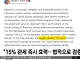 아 대법원 판결은 모르겠고 관세 15프로 상승