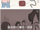 한중일 애인(愛人)의 의미...