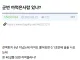 여러분은 자기 군번이 기억나시나요?.jpg