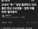 교내 흡연 SNS 게시한 고딩, 입학 이틀만에 출석정지