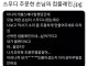 스무디 시켜놓고 믹서기소리 시끄럽다는 사람