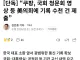 [단독] “쿠팡, 국회 청문회 영상 등 美의회에 기록 수천 건 제출”