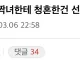 동거 중인 짝녀에게 청혼한 디씨인