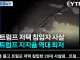 트럼프 암살실패
