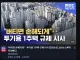 [부동산] 투기용 1주택도 규제 시사.jpg