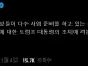 미국방부 고위장성들이 사표를 내려한다