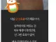 어이상실 포비돈 논란