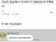 전남친 집앞에서 기다리다 잠들었는데 카톡왔네