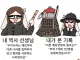 학교 역사쌤이 종종 한말 vs 내가 본 기록