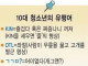 요즘 10대들 유행어
