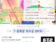 BTS) 국책 사업 5분 남음