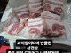 반품된 살겹살
