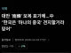 대만 ‘南韓’ 보복 표기에…中 “한국은 ‘하나의 중국’ 견지할거라 믿어”
