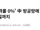 이란 '요격률 0%' 中 방공망에 강한 불만, 창피해서 못 쓰겠다.