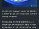 윈11 24H2 존버단들한테 안좋은소식