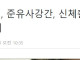 준유사강간 무슨뜻일까?
