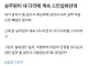 승무원이 자기 다리 스킨쉽해서 의도가 궁금한 블라남