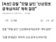 검찰 모텔 살인 '신상정보공개심의위' 개최 결정