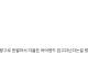 패션 유튜브 뼈 때리는 댓글.JPG